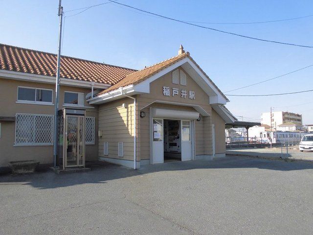 近くの関東鉄道常総線稲戸井駅まで360m(徒歩5分)