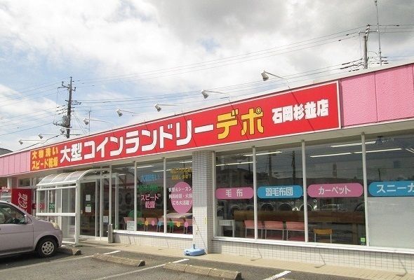 近くのコインランドリーまで1,700m（徒歩22分）