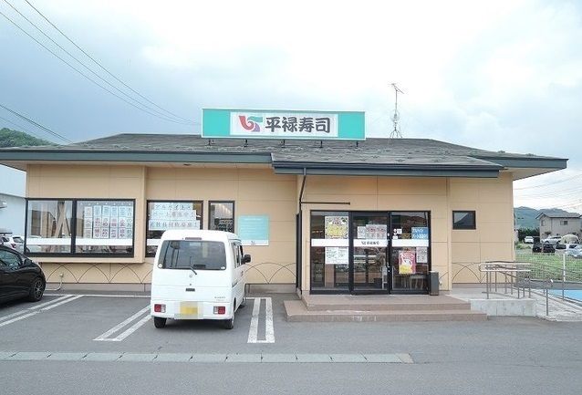 近くの平禄寿司 岩手二戸店まで1,100m（徒歩14分）