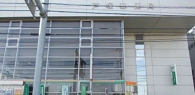 近くの郵便局まで618m（徒歩8分）