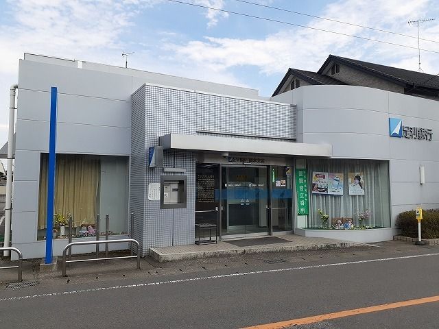 近くの足利銀行岡本支店まで600m（徒歩8分）