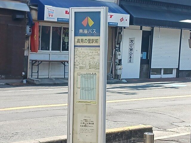 近くの南海バス高見の里前まで419m(徒歩6分)