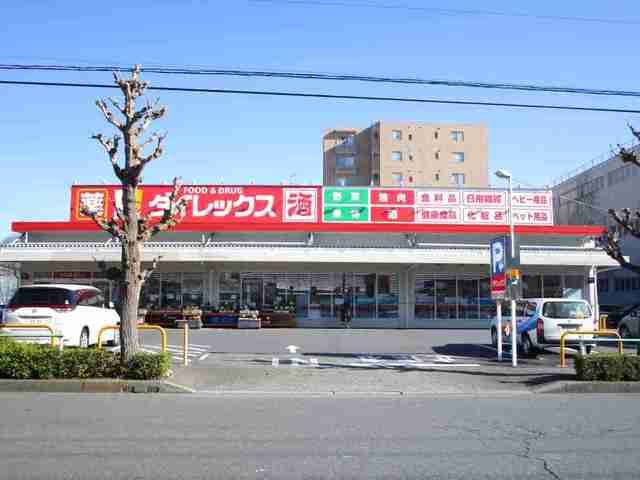 近くのダイレックスまで200m（徒歩3分）