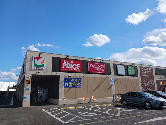近くのヨークプライス野田店まで823m（徒歩11分）