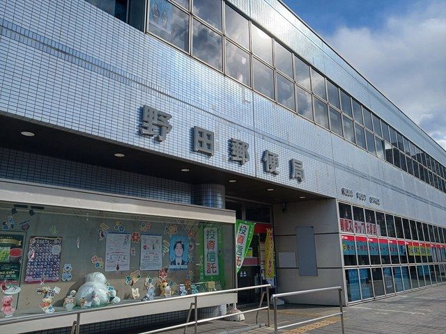 近くの野田郵便局まで731m（徒歩10分）
