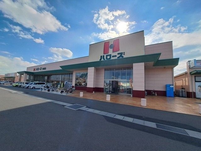 近くのハローズ多肥店さんまで300m（徒歩4分）