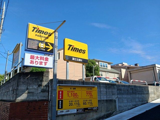 近くのコインパーキング TIMESまで197m(徒歩3分)
