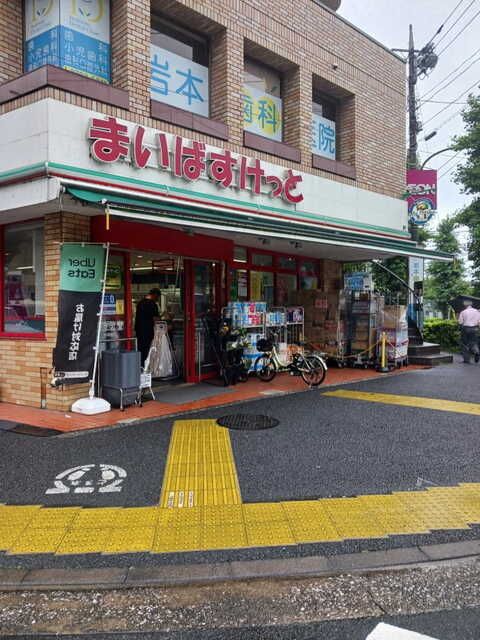 近くのまいばすけっと 深沢不動前店まで350m（徒歩5分）