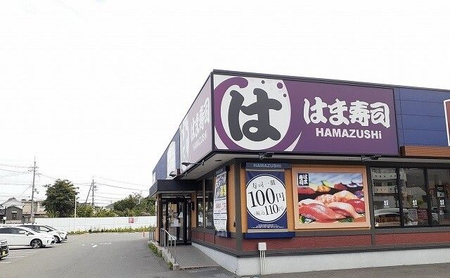 近くのはま寿司様まで300m（徒歩4分）