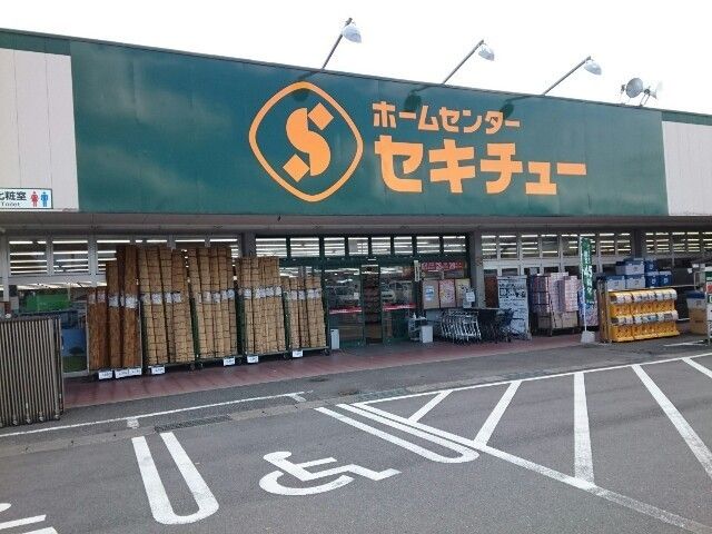 近くのセキチュー安中店まで1,100m（徒歩14分）