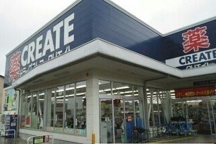 近くのクリエイトSD戸塚下郷店まで1,200m(徒歩15分)