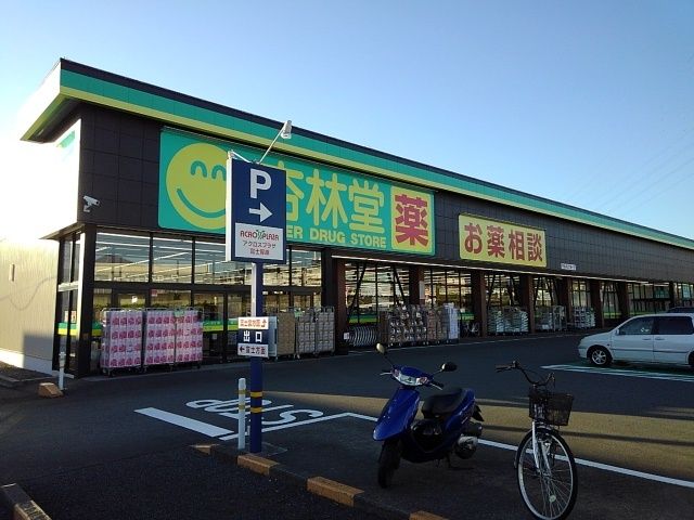 近くの杏林堂アクロスプラザ厚原店まで120m(徒歩2分)