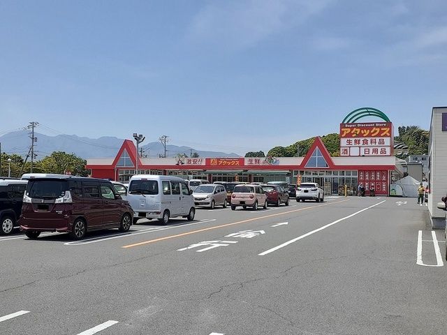 近くのアタックス 日出店まで1,400m（徒歩18分）