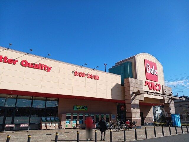近くのベルク流山東深井店まで350m（徒歩5分）