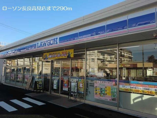近くのローソン長良高見店まで290m(徒歩4分)