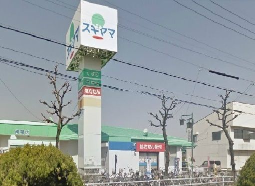 近くのドラッグスギヤマまで630m（徒歩8分）
