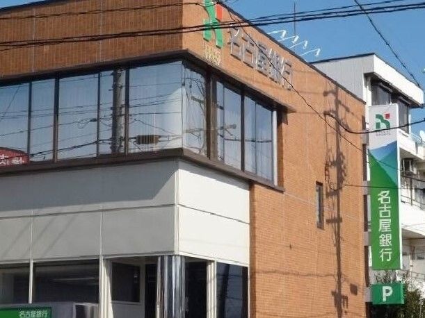近くの名古屋銀行まで570m（徒歩8分）