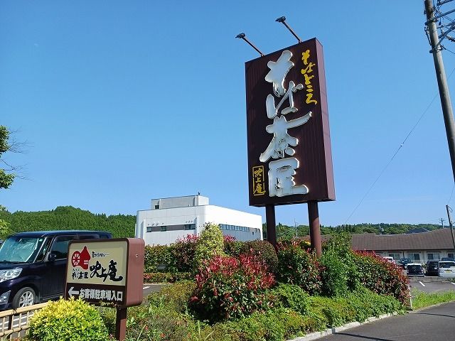 近くのそば茶屋まで550m(徒歩7分)