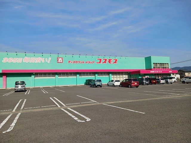 近くのドラッグストアコスモス時津店まで600m(徒歩8分)