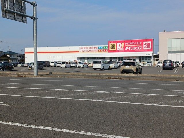 近くのダイレックス時津店まで360m(徒歩5分)