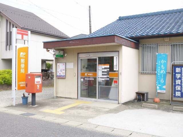 近くの郵便局まで1,100m（徒歩14分）