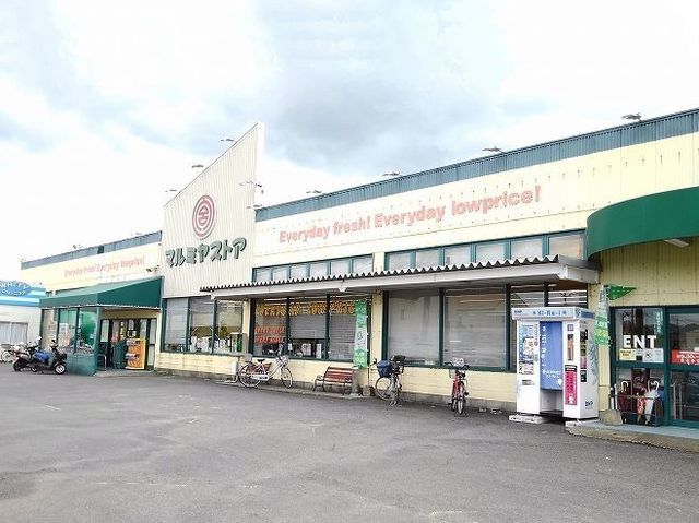 近くのマルミヤストアまで750m（徒歩10分）