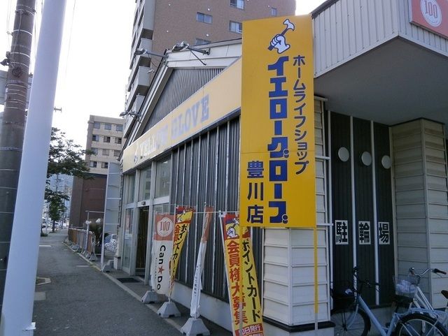 近くのイエローグローブ 豊川店まで300m（徒歩4分）