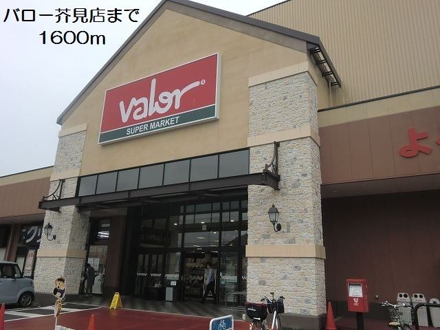近くのバロー芥見店まで1,600m（徒歩20分）