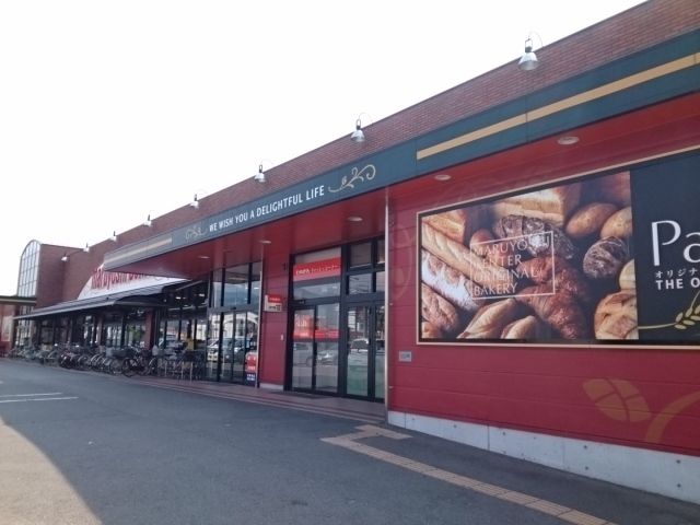 近くのマルヨシセンター伊予店様まで1,200m（徒歩15分）