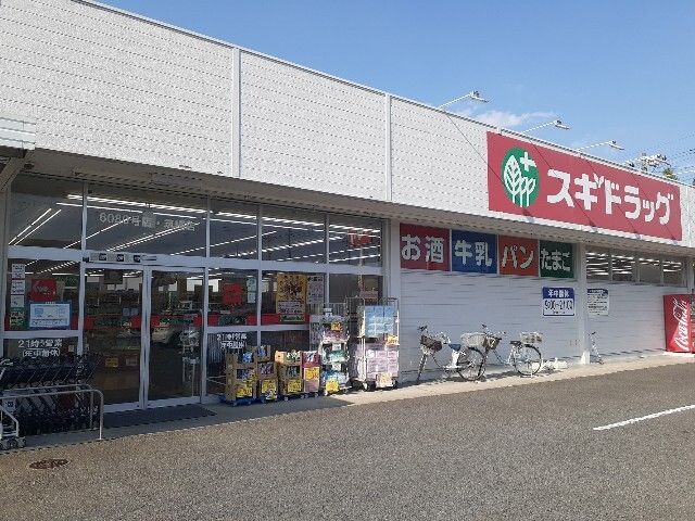 近くのドラッグストアまで350m（徒歩5分）
