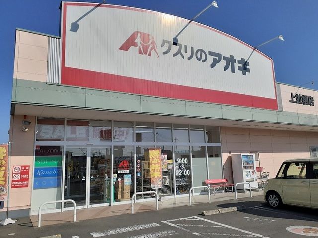近くのドラッグストアまで650m（徒歩9分）