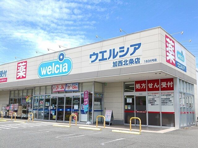 近くのウエルシアまで300m（徒歩4分）
