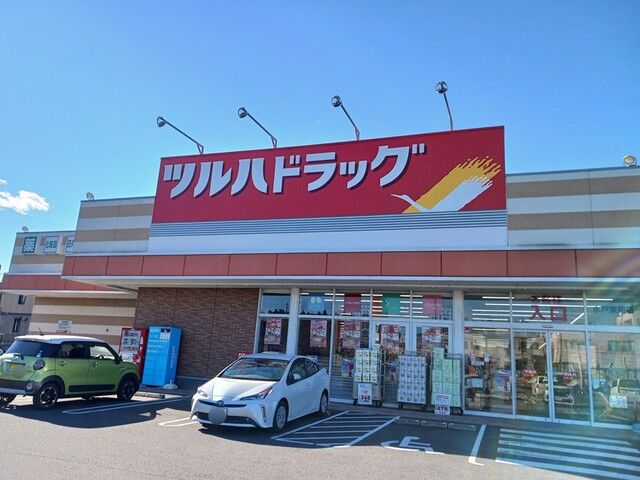 近くのドラッグストアまで260m（徒歩4分）
