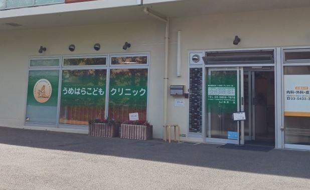 近くのうめはらこどもクリニックまで400m（徒歩5分）