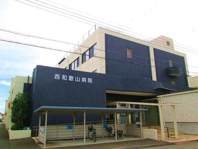 近くの西和歌山病院様まで900m(徒歩12分)
