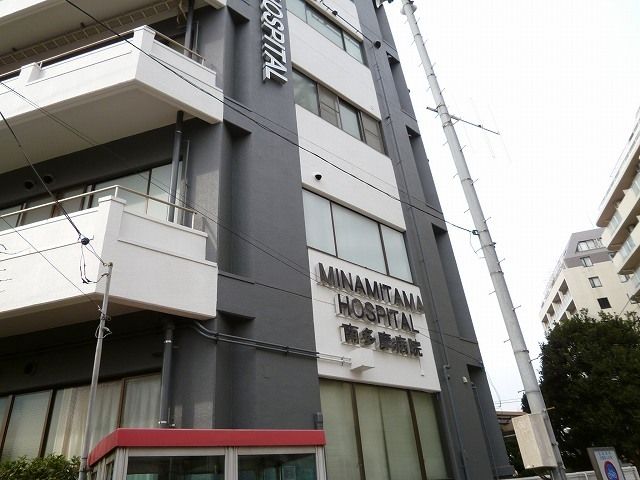 近くの南多摩病院まで900m(徒歩12分)