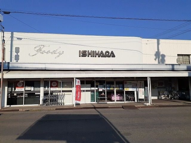 近くのイシハラフード成岩店まで850m(徒歩11分)
