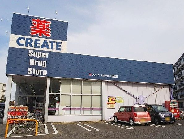 近くのクリエイトS・Dまで650m(徒歩9分)