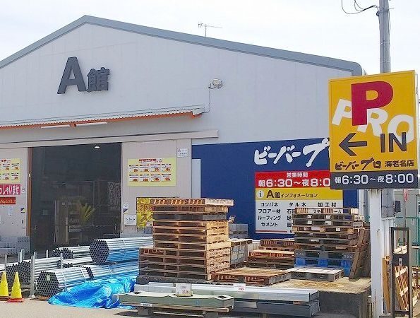 近くのコーナンビーバープロ海老名店まで1,400m(徒歩18分)