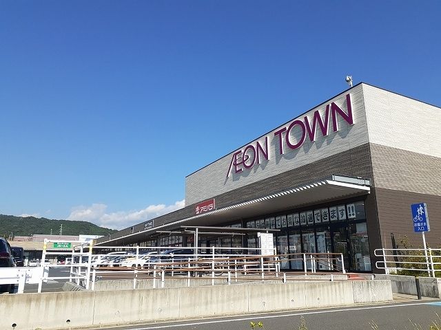 近くのイオンタウン周南久米店まで800m(徒歩10分)