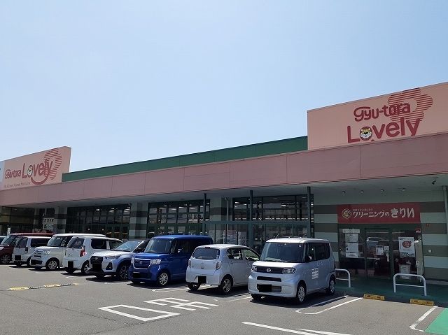 近くのぎゅうとらラブリー平田店まで1,100m(徒歩14分)