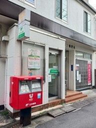 近くの郵便局まで500m(徒歩7分)