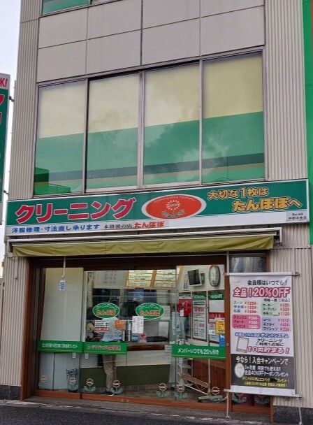 近くのクリーニングたんぽぽ中野中央店まで550m(徒歩7分)