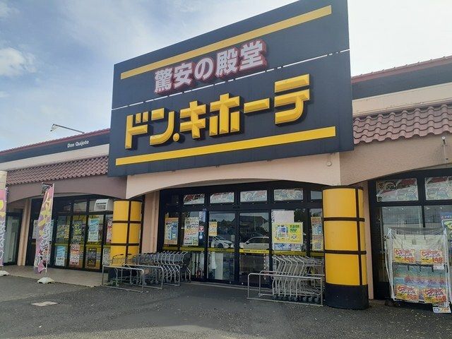 近くのドン・キホーテ茂原店まで1,600m（徒歩20分）