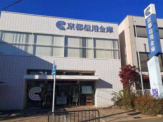 近くの京都信用金庫 城陽駅前支店まで100m(徒歩2分)
