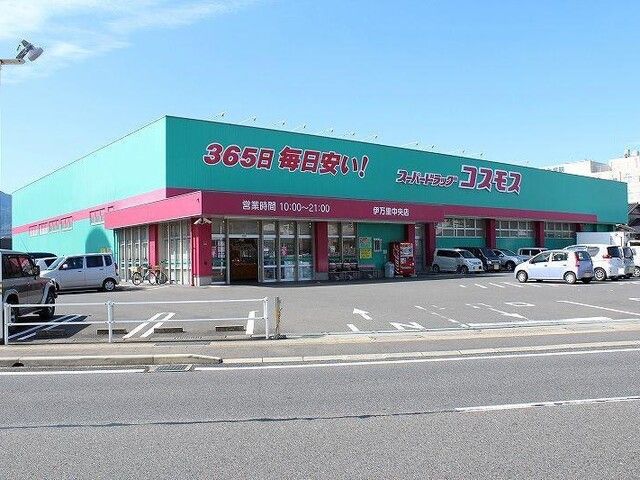 近くのコスモス 伊万里中央店まで650m（徒歩9分）