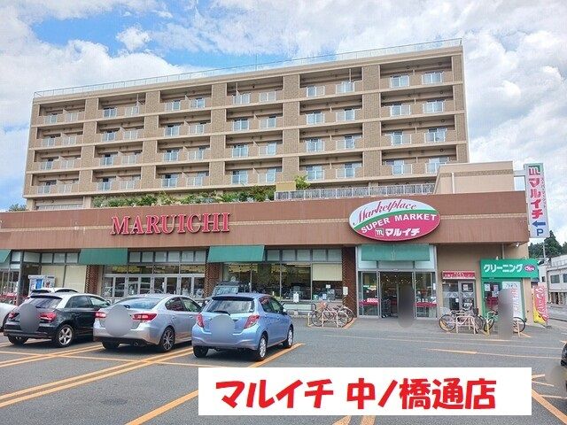 近くのマルイチ中ノ橋通店まで197m（徒歩3分）