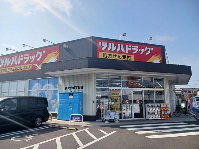 近くのツルハドラッグ南光台４丁目店まで800m（徒歩10分）