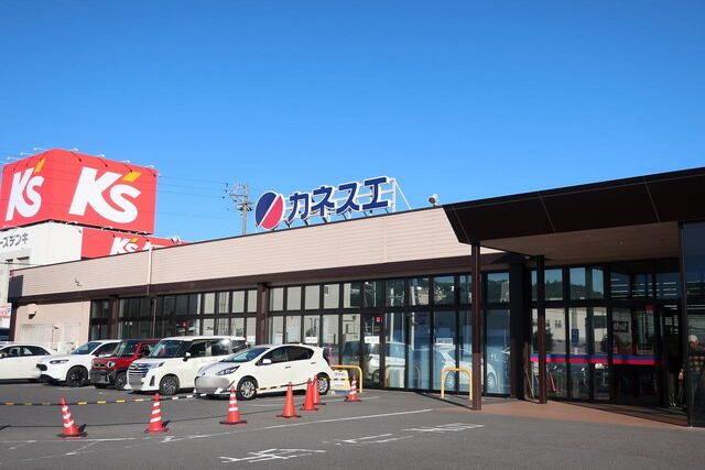 近くのカネスエまで350m（徒歩5分）