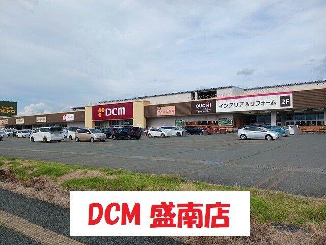 近くのDCM盛南店まで1,855m（徒歩24分）